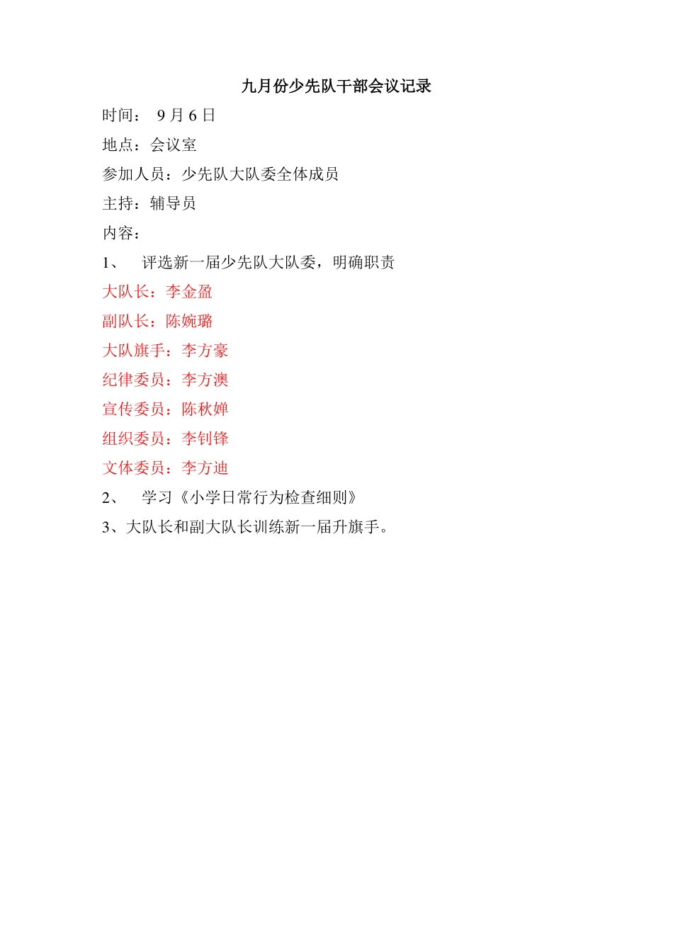 少先队干部会议记录三年_第2页