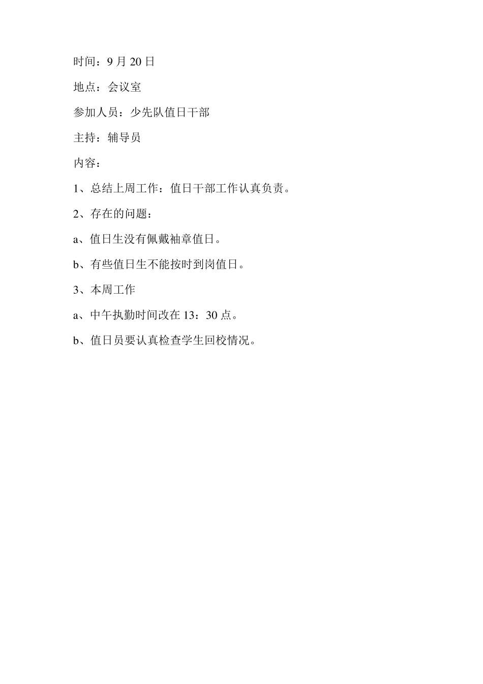 少先队干部会议记录三年_第3页