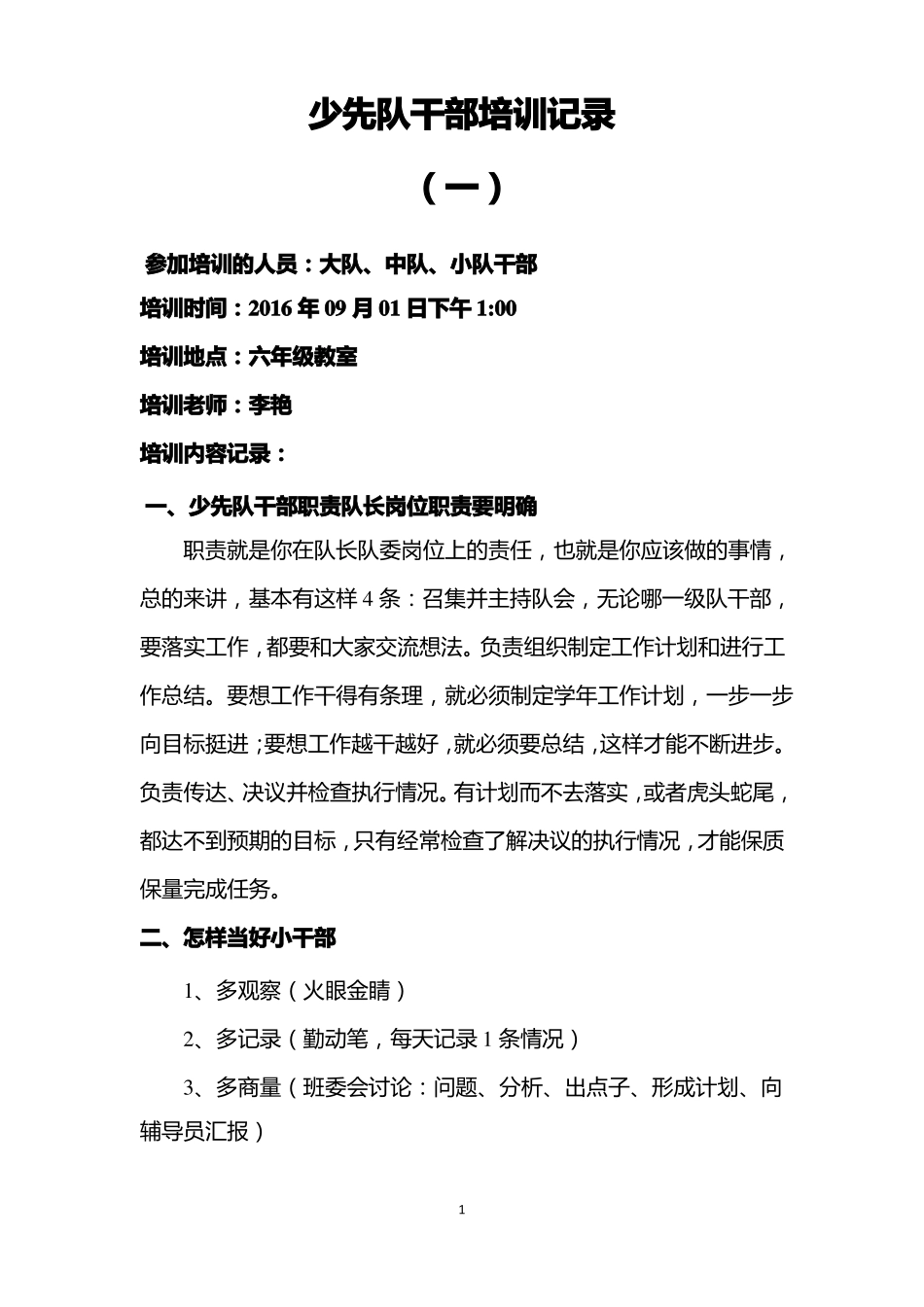 少先队干部培训记录_第2页