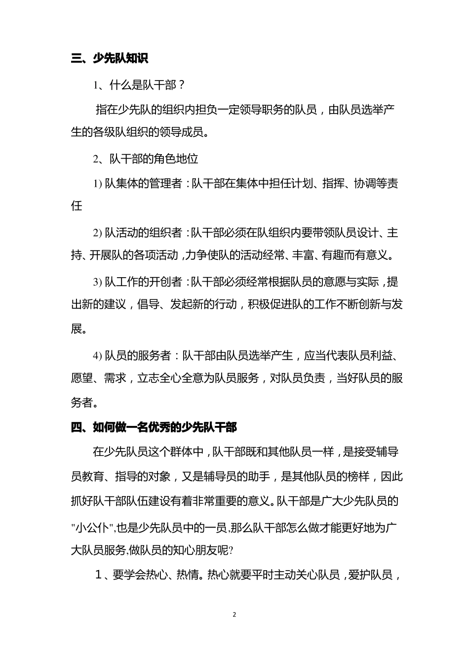 少先队干部培训记录_第3页