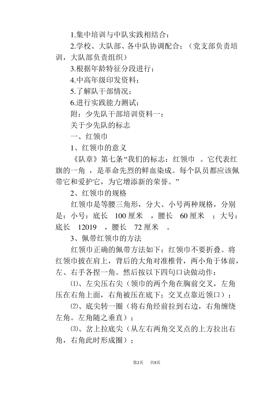 少先队干部培训方案_第2页