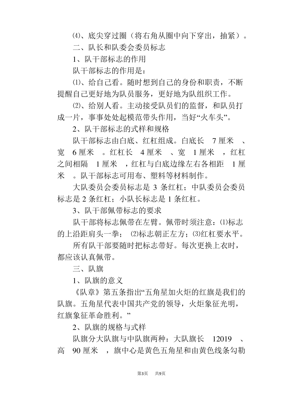 少先队干部培训方案_第3页