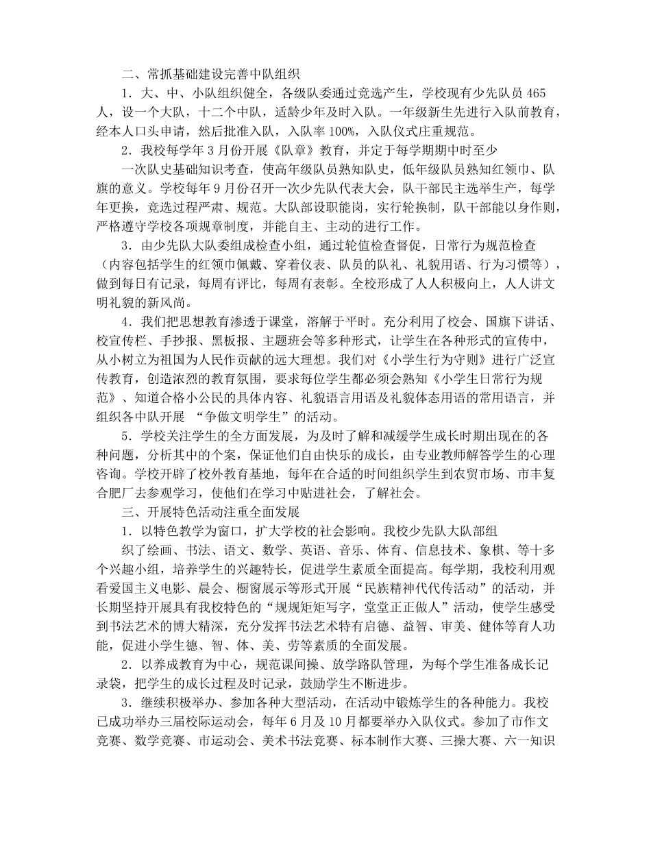 少先队工作汇报材料精选多篇_第2页