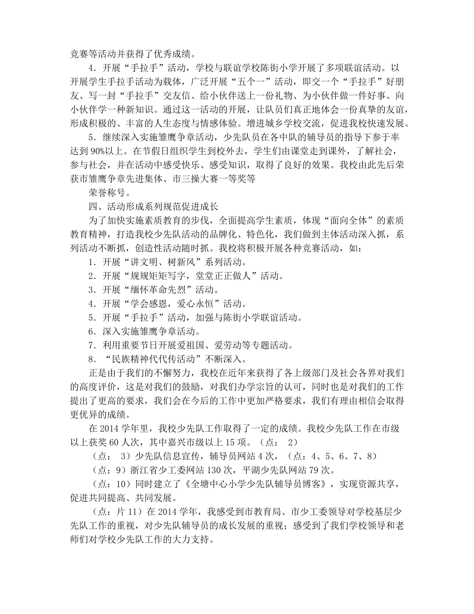 少先队工作汇报材料精选多篇_第3页