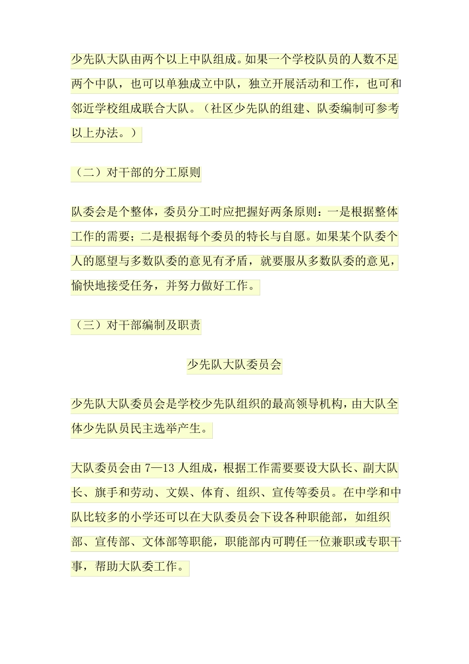 少先队干部的设置和职责分工_第2页