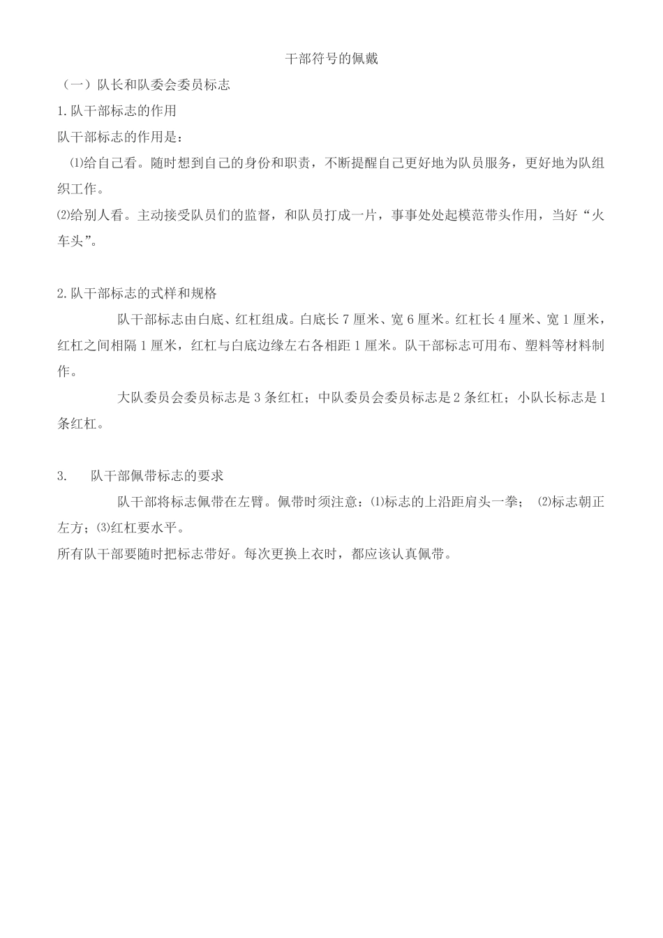 少先队干部培训资料_第3页