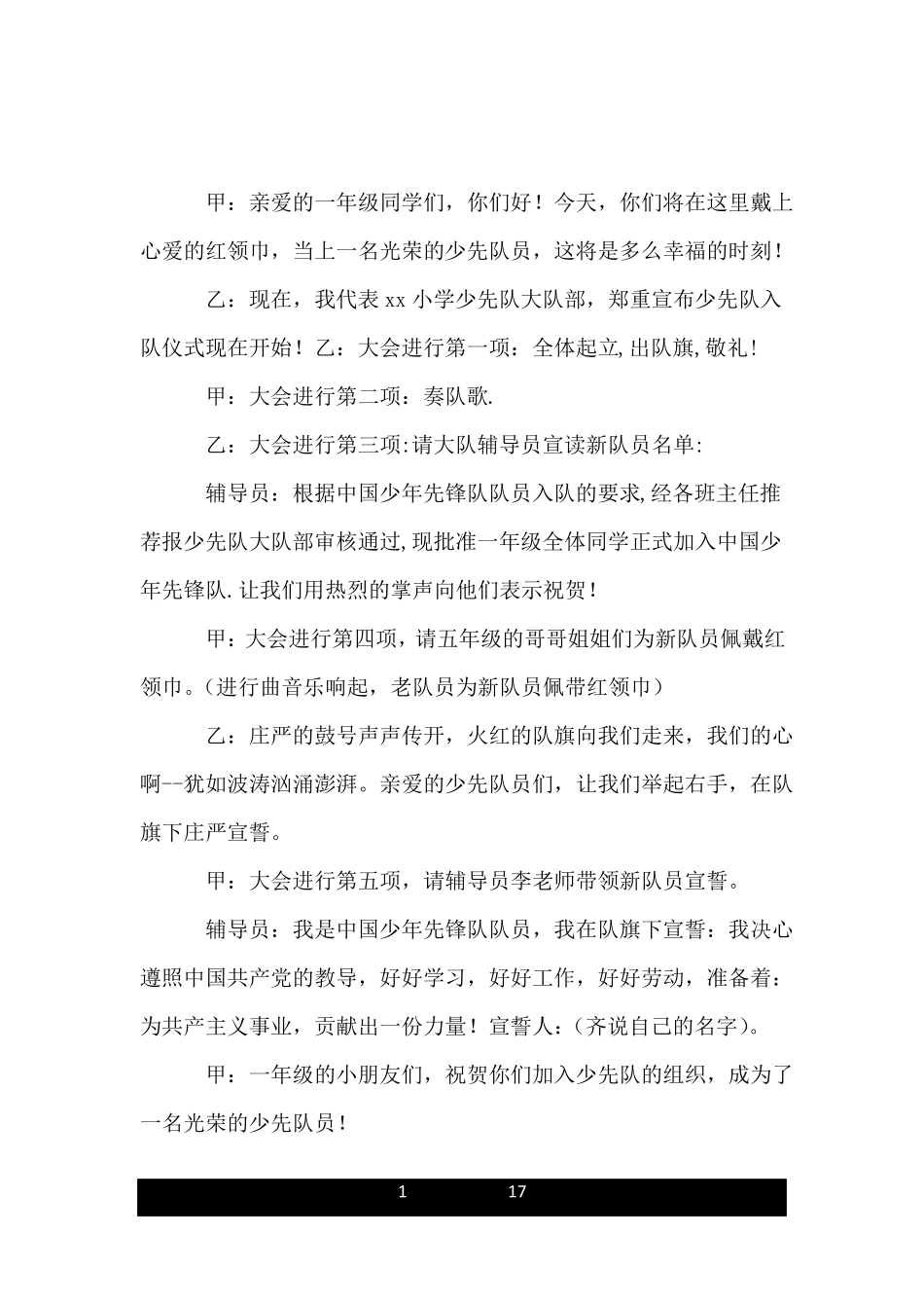 少先队新队员入队仪式主持词_第1页