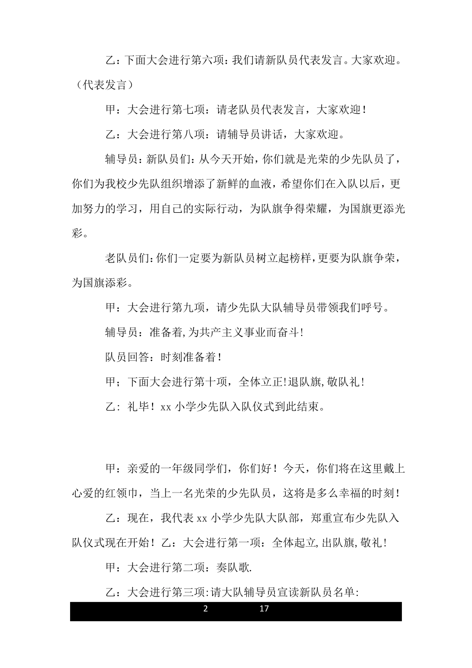 少先队新队员入队仪式主持词_第2页