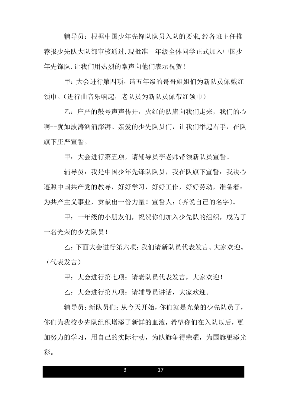 少先队新队员入队仪式主持词_第3页