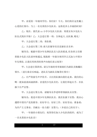少先队新队员入队仪式主持词