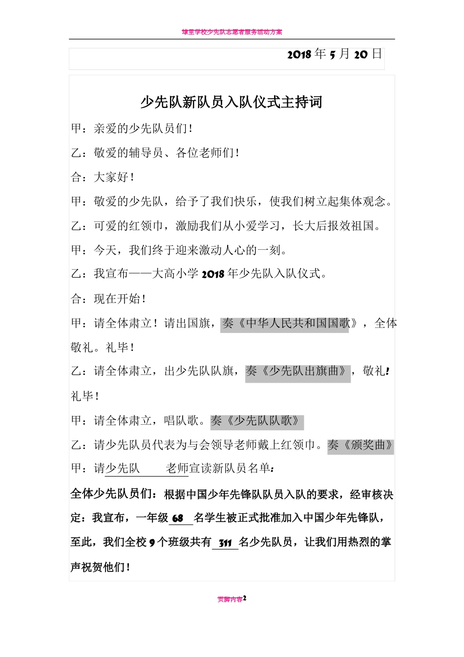 少先队新队员入队仪式活动方案_第2页