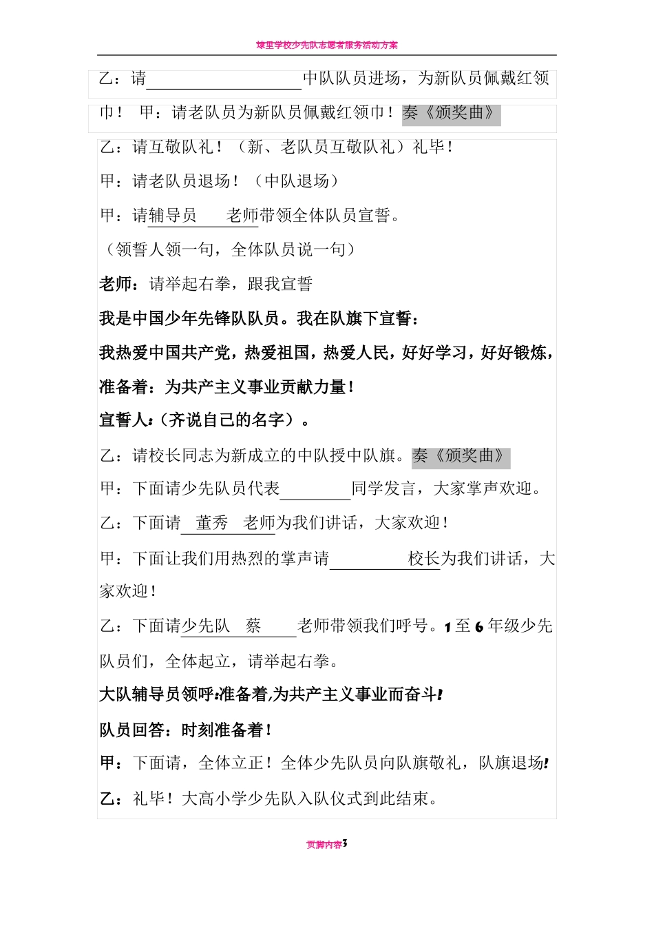 少先队新队员入队仪式活动方案_第3页