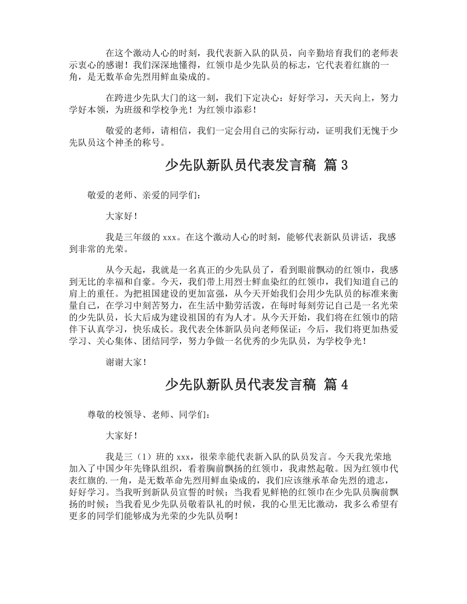 少先队新队员代表发言稿_第2页