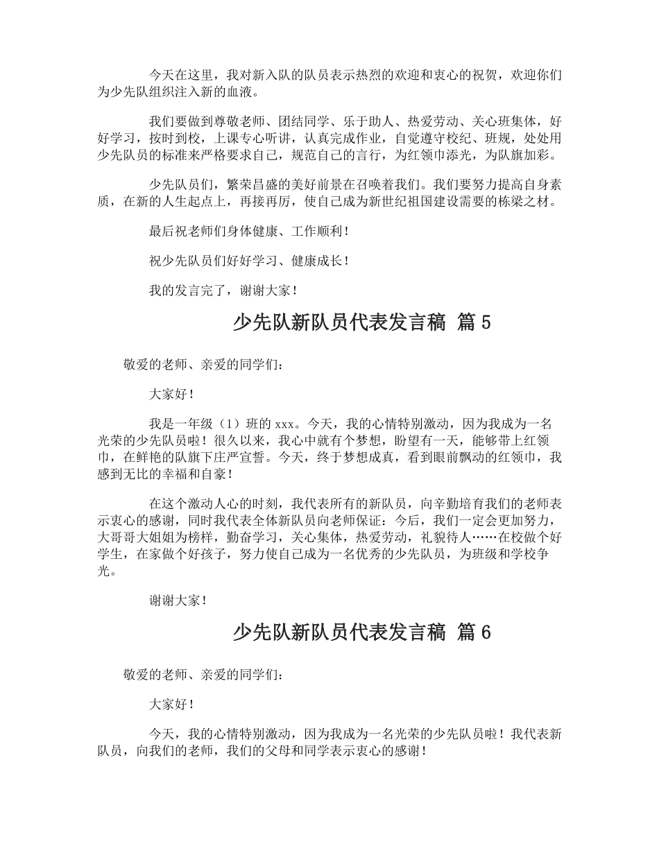 少先队新队员代表发言稿_第3页
