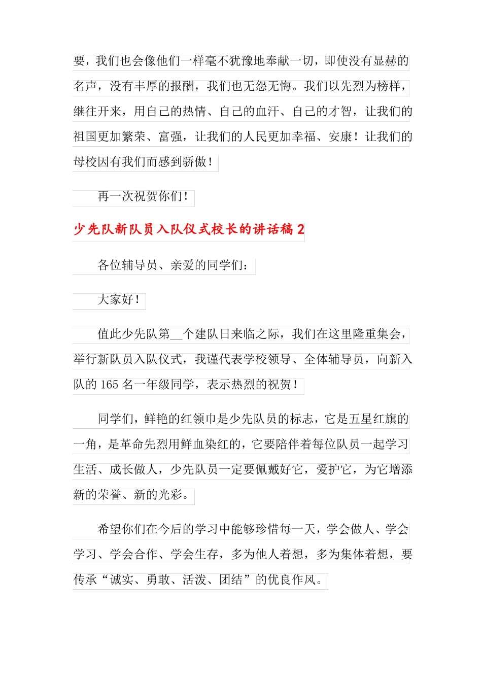 少先队新队员入队仪式校长的讲话稿范文通用10篇_第2页