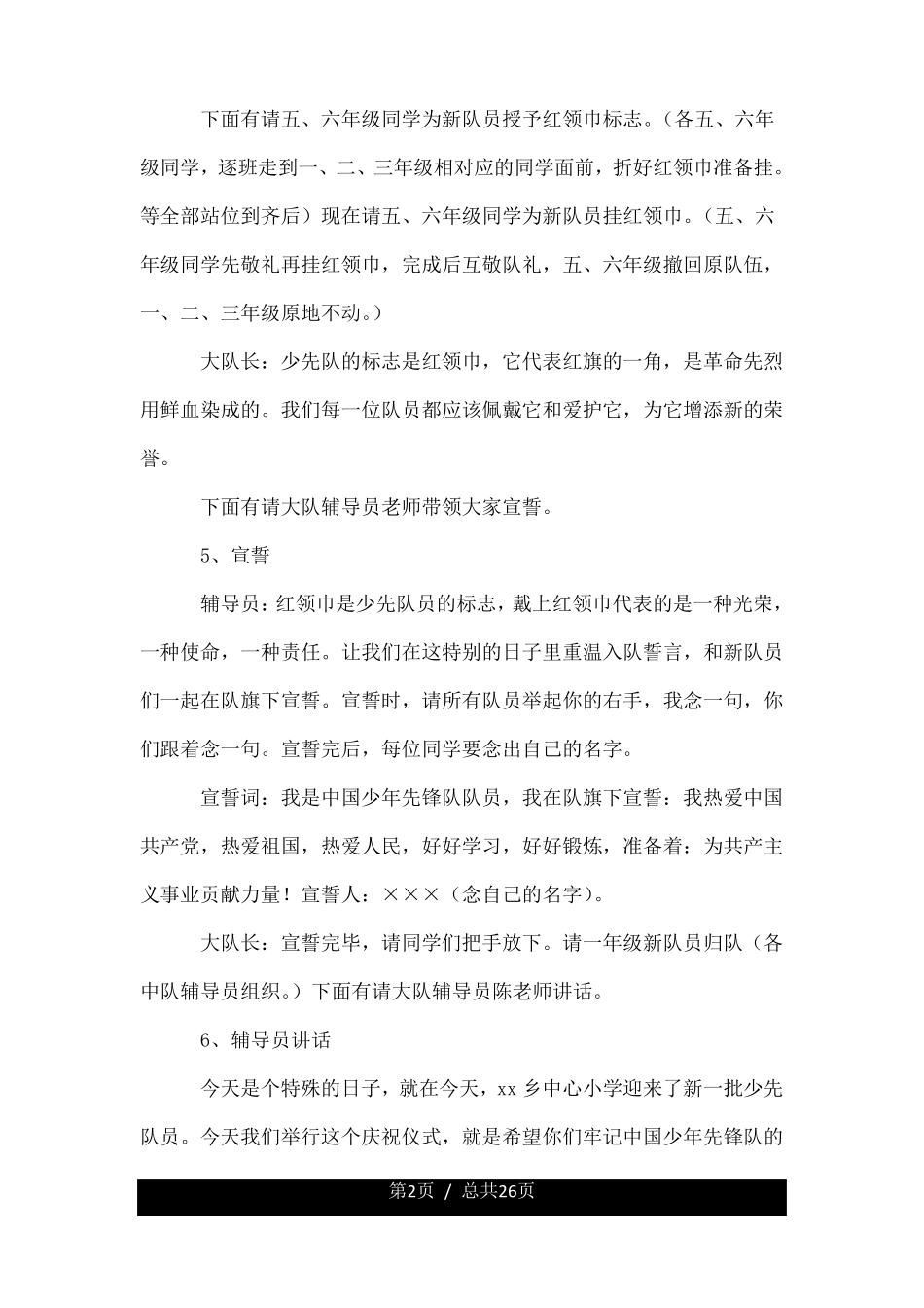 少先队新队员入队仪式程序_第2页