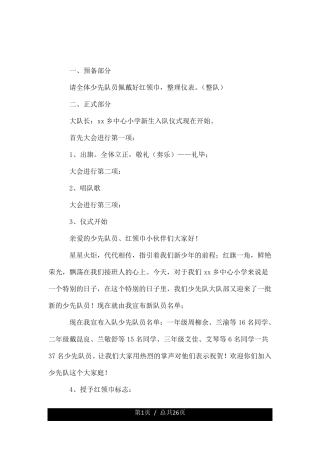 少先队新队员入队仪式程序