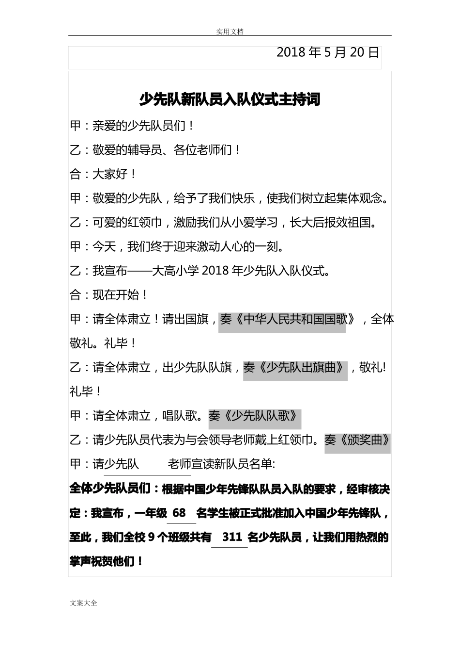 少先队新队员入队仪式精彩活动方案设计_第2页