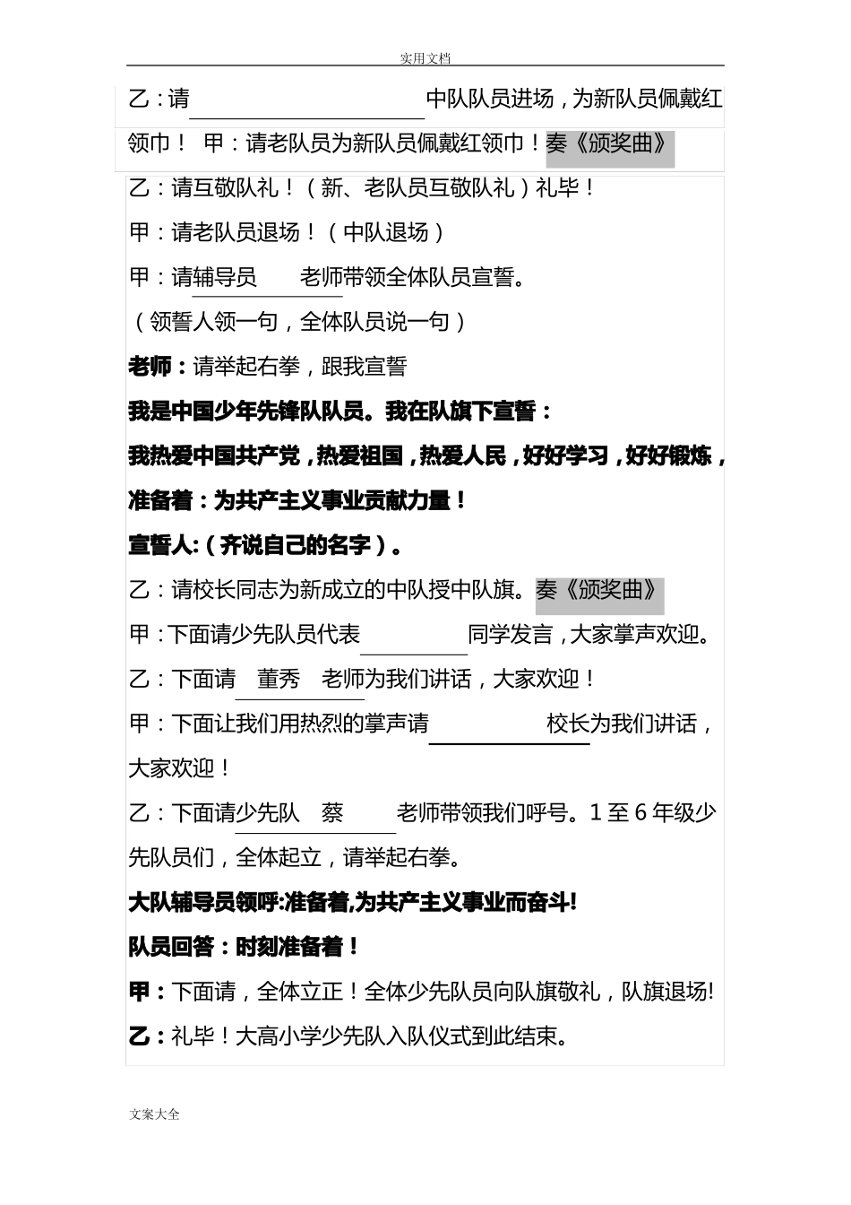 少先队新队员入队仪式精彩活动方案设计_第3页