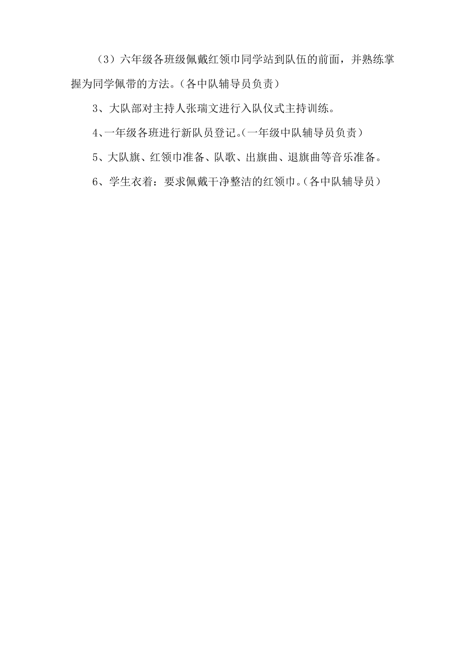 少先队新队员入队活动方案及总结_第2页