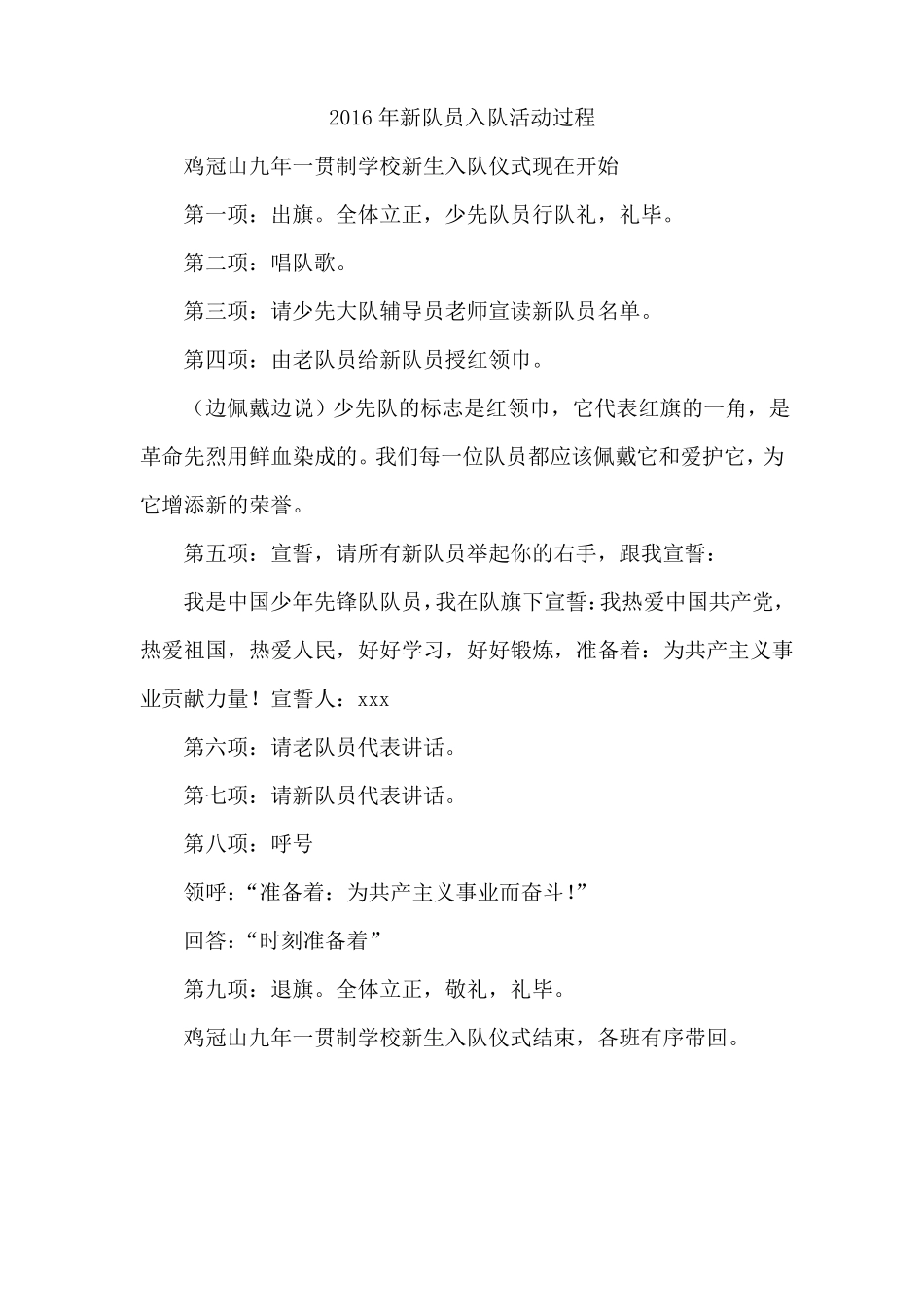 少先队新队员入队活动方案及总结_第3页