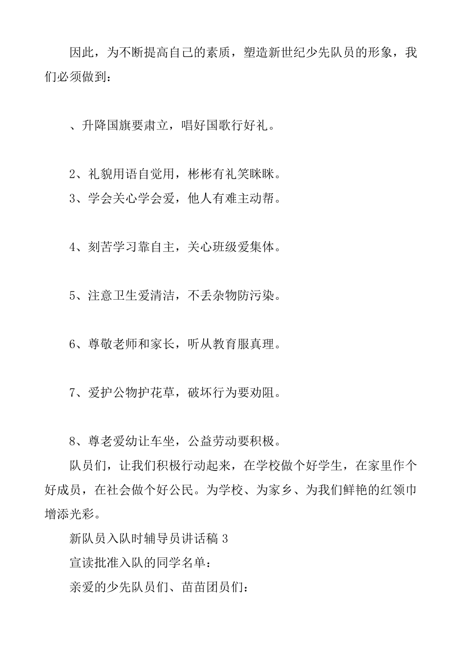 少先队新队员入队仪式辅导员讲话稿_第2页
