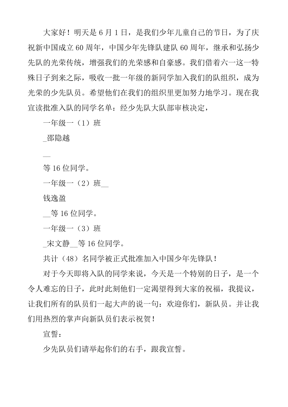 少先队新队员入队仪式辅导员讲话稿_第3页