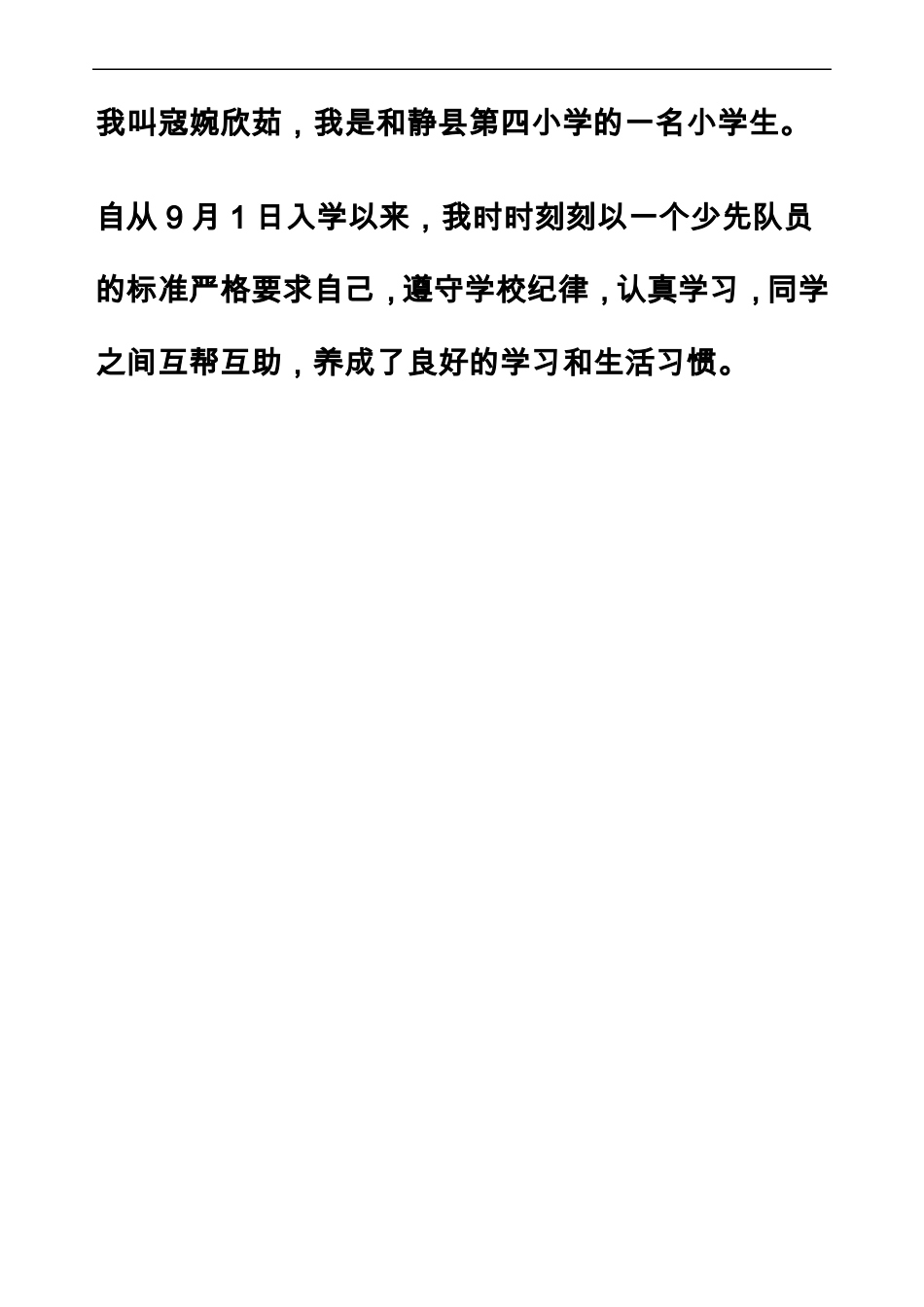 少先队新队员入队誓词_第2页