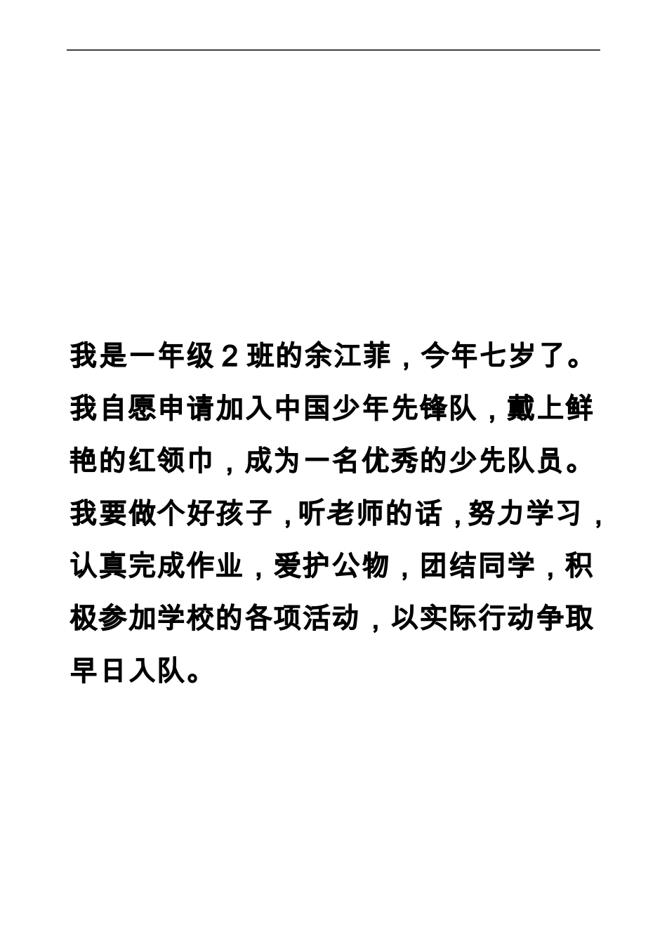 少先队新队员入队誓词_第3页