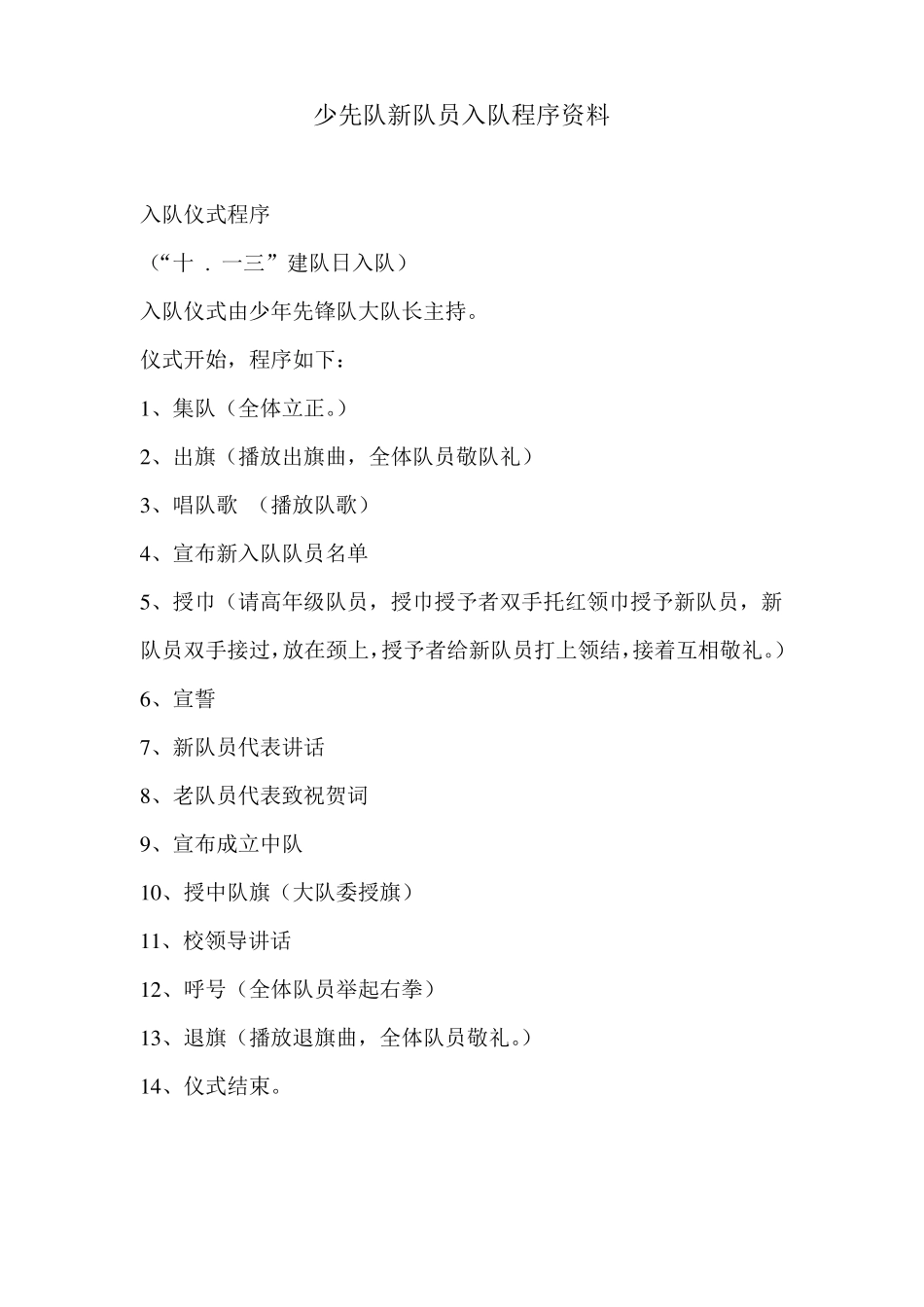 少先队新队员入队程序资料_第1页