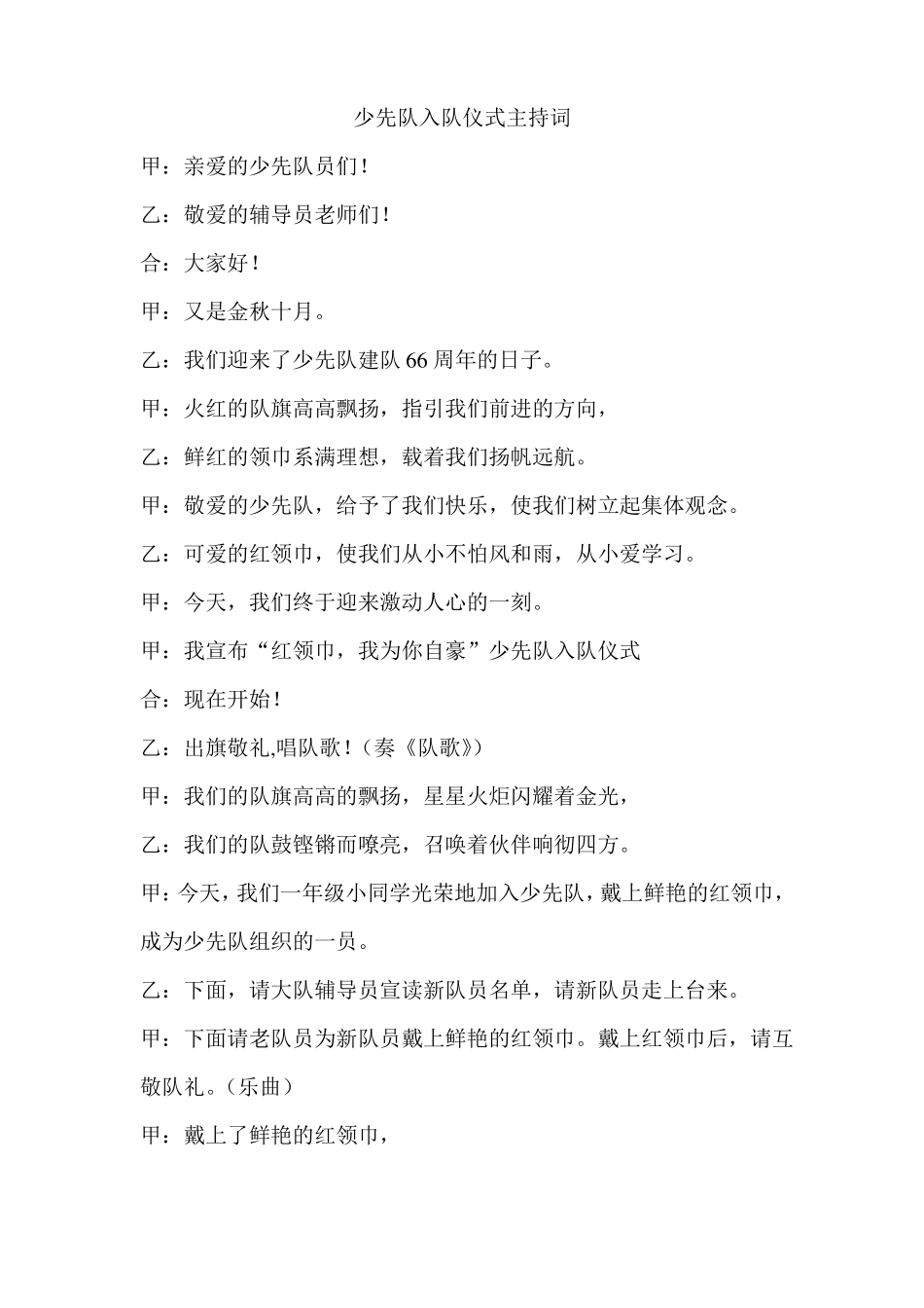 少先队新队员入队程序资料_第2页