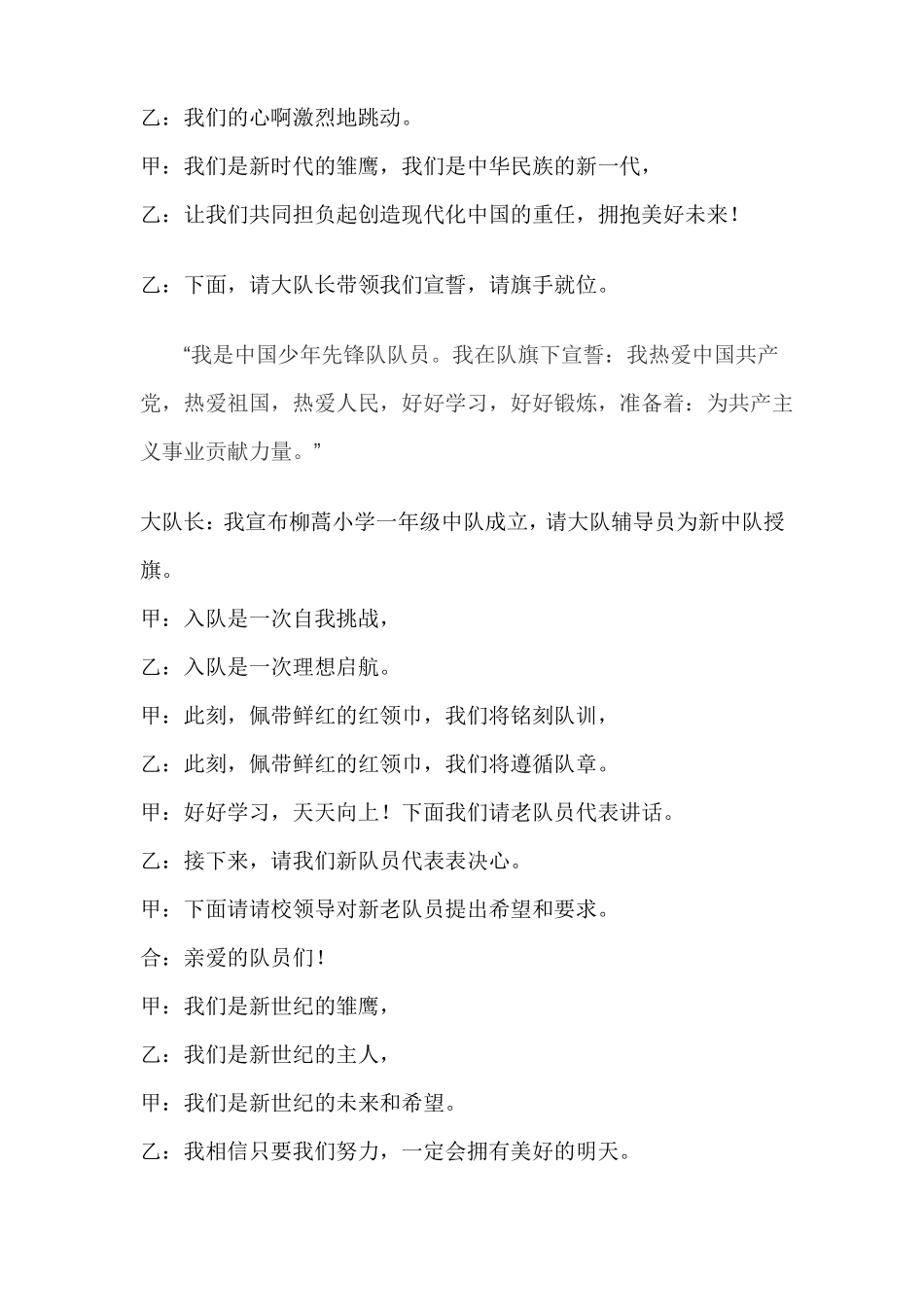 少先队新队员入队程序资料_第3页