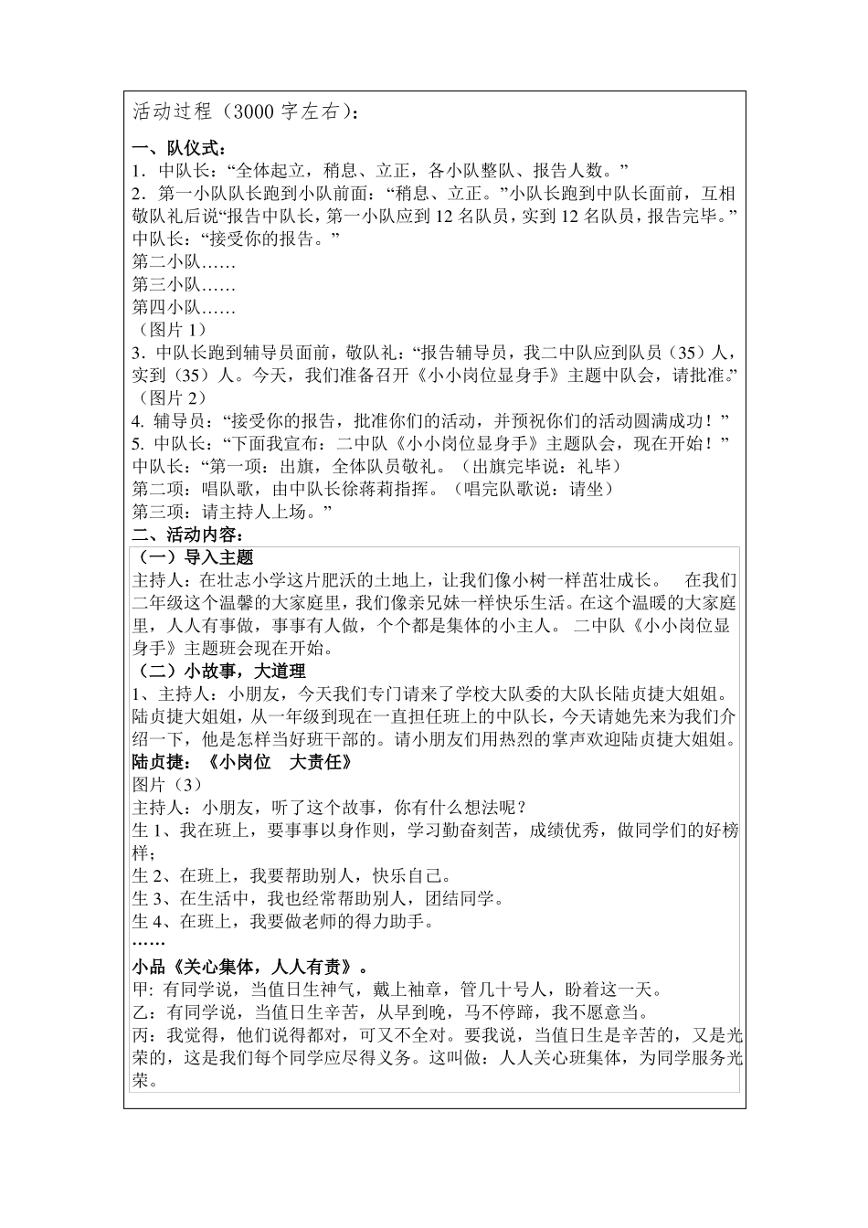 少先队案例小小岗位显身手_第2页