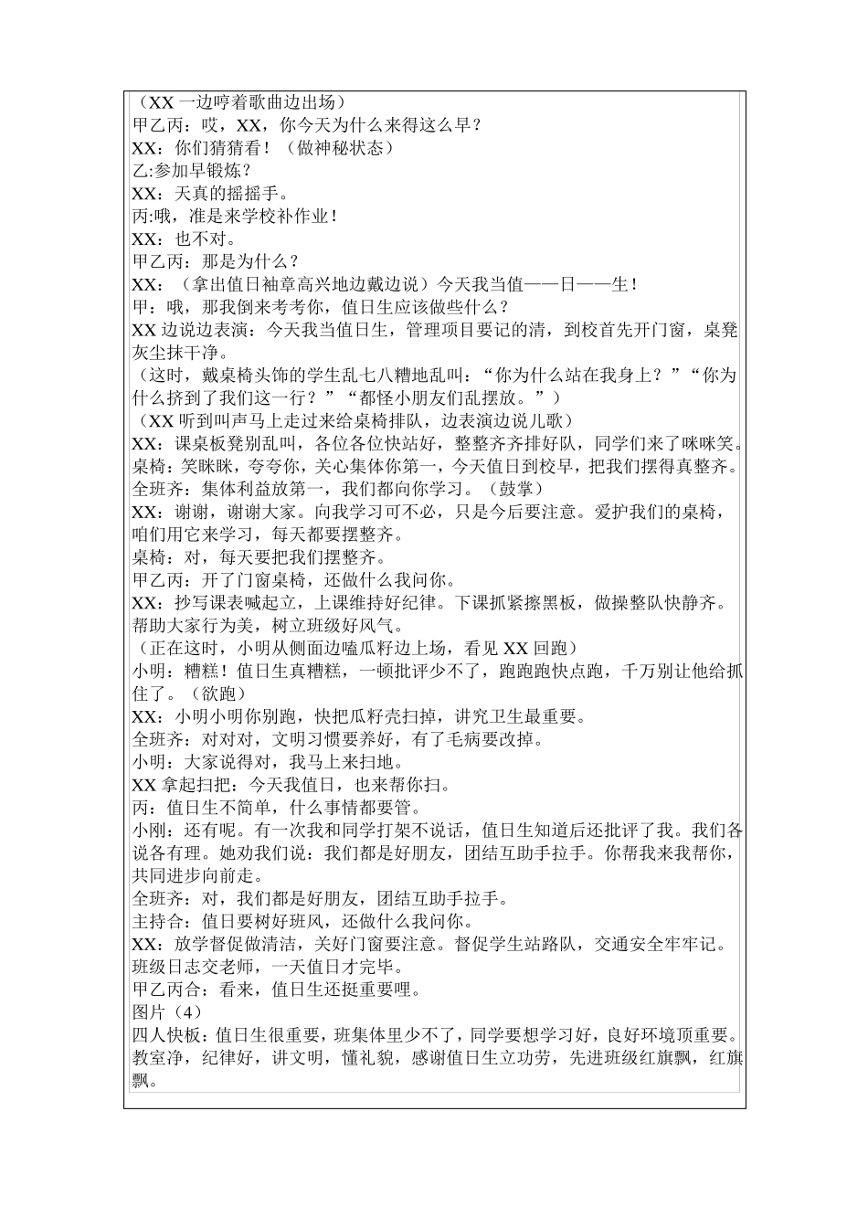 少先队案例小小岗位显身手_第3页