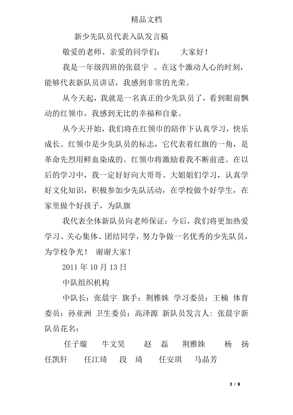 少先队新队员发言稿_第3页