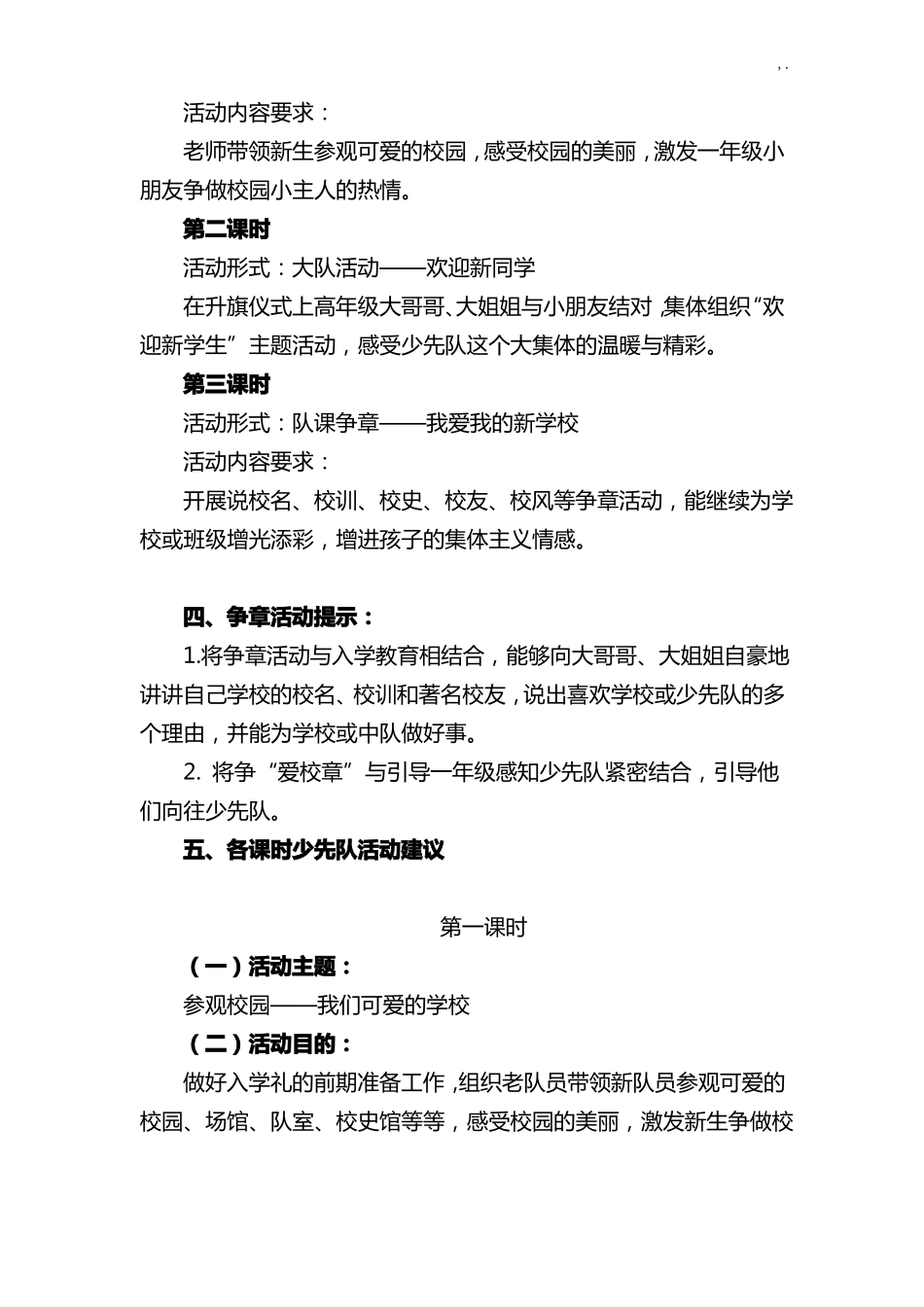 少先队活动课一年级-喜欢校园,快乐知识学习_第2页