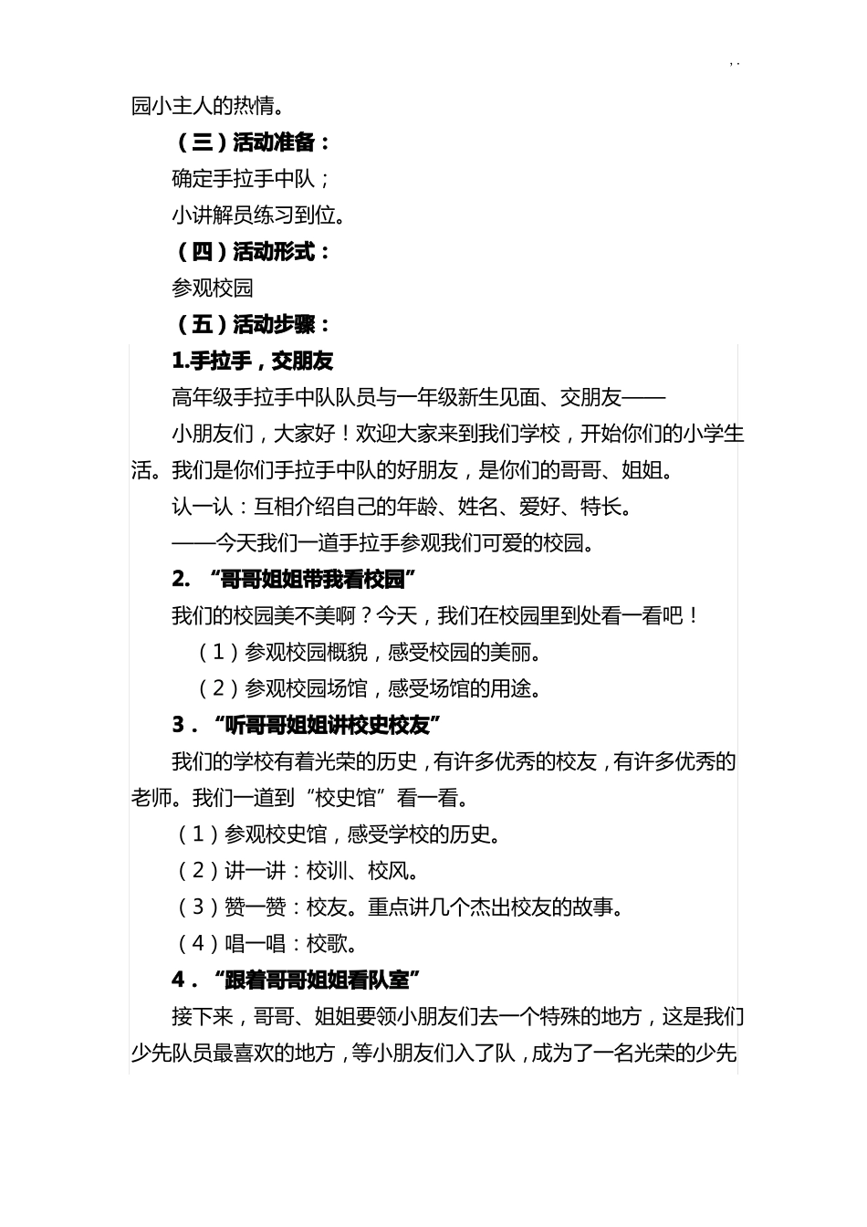少先队活动课一年级-喜欢校园,快乐知识学习_第3页