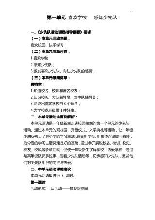 少先队活动课一年级-喜欢校园,快乐知识学习