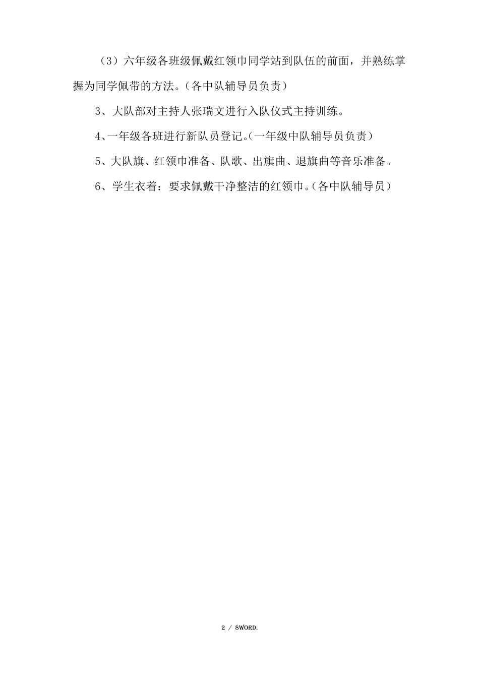 少先队新队员入队活动方案及总结优选_第2页