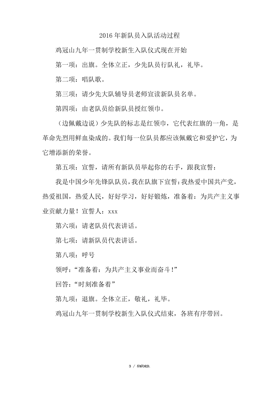 少先队新队员入队活动方案及总结优选_第3页