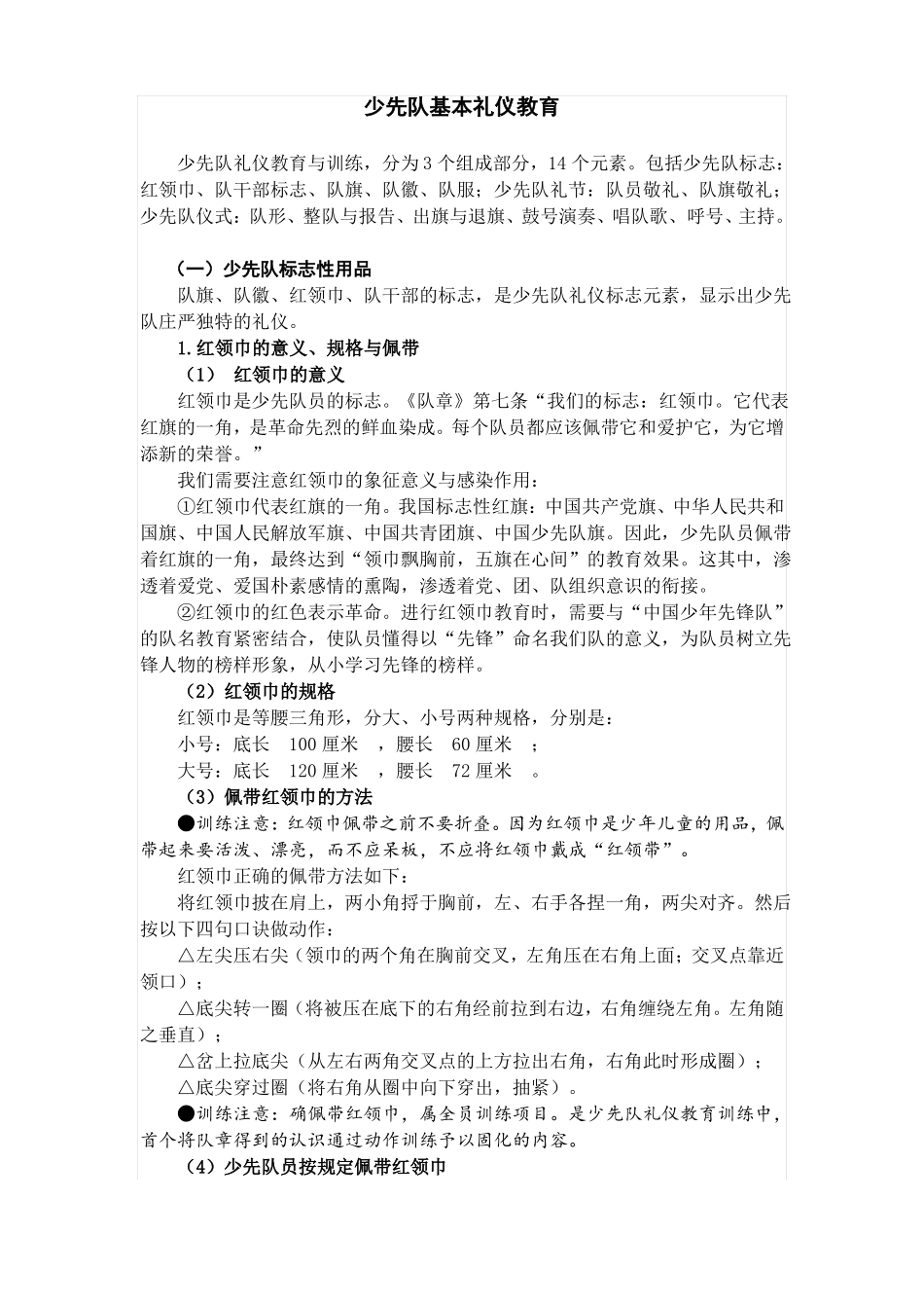 少先队礼仪教育_第1页