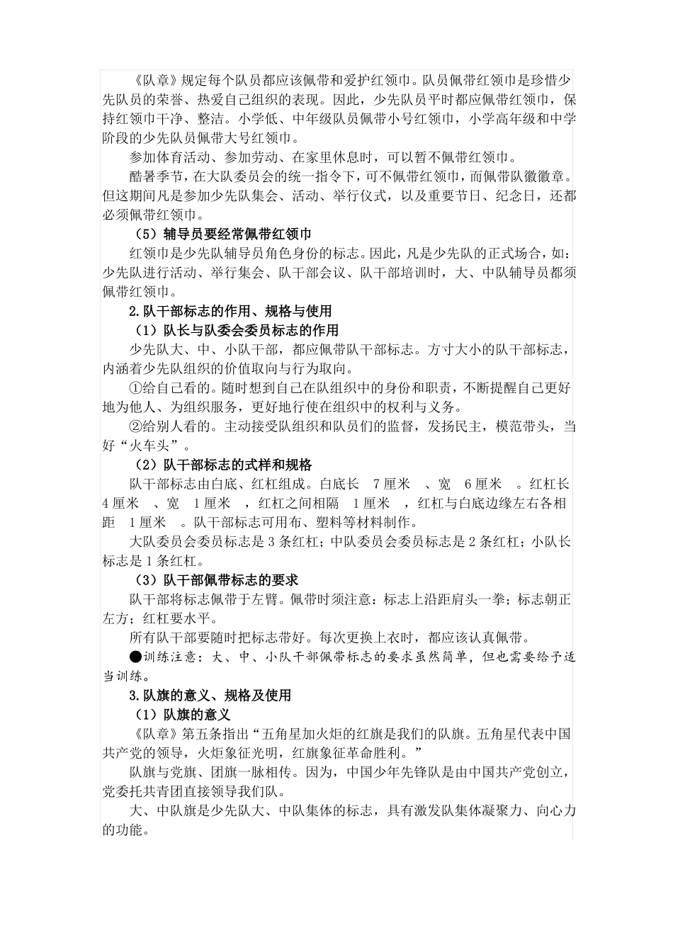 少先队礼仪教育_第2页