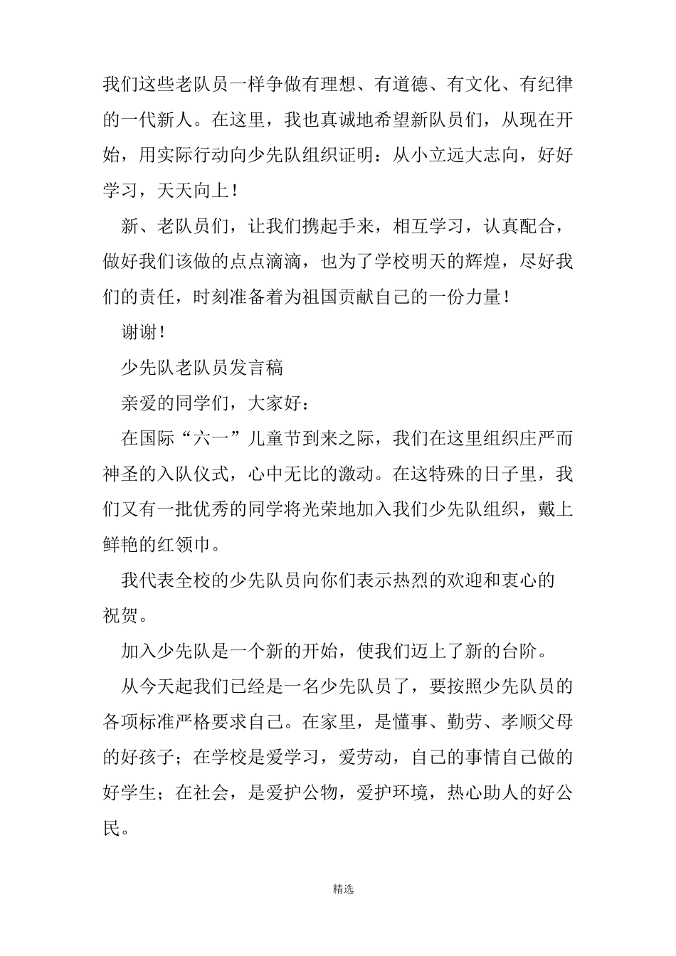 少先队老队员发言稿_第2页