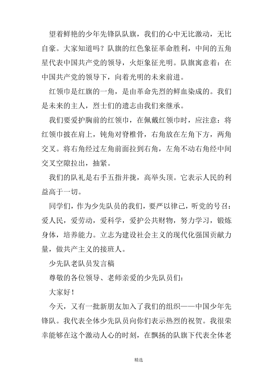 少先队老队员发言稿_第3页