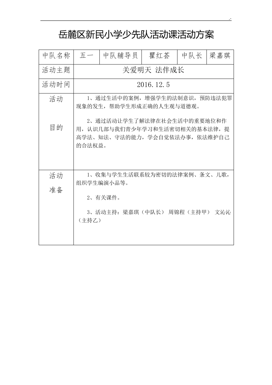 少先队活动课活动方案计划_第1页