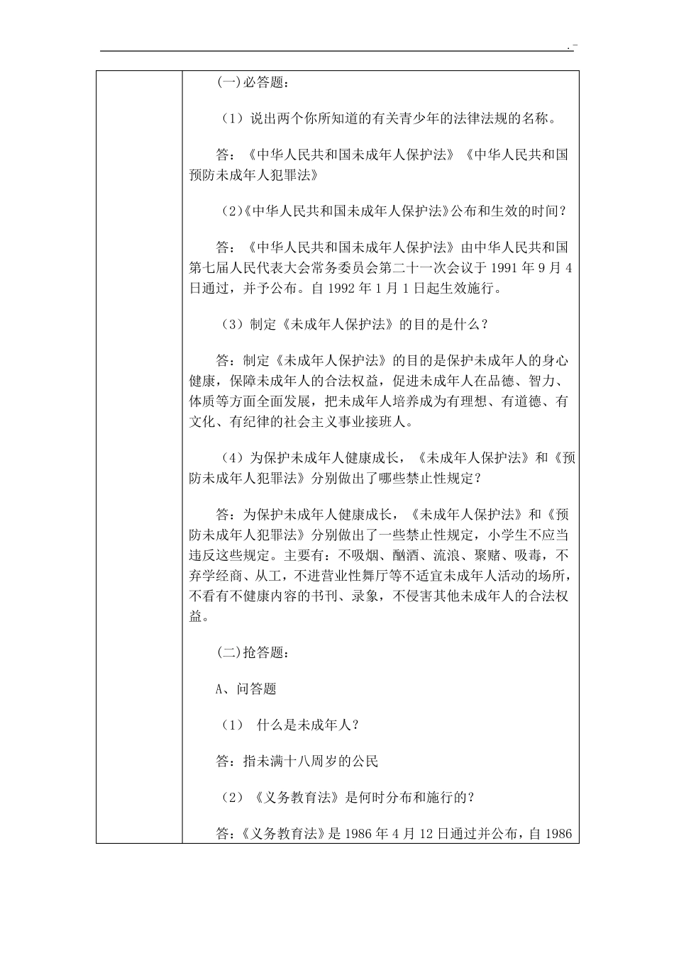 少先队活动课活动方案计划_第3页