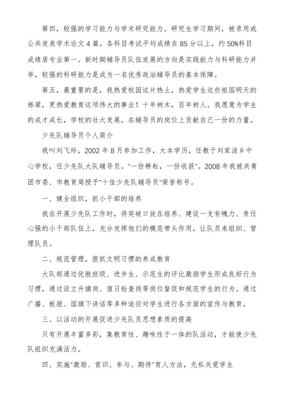 少先队辅导员个人简介_第2页