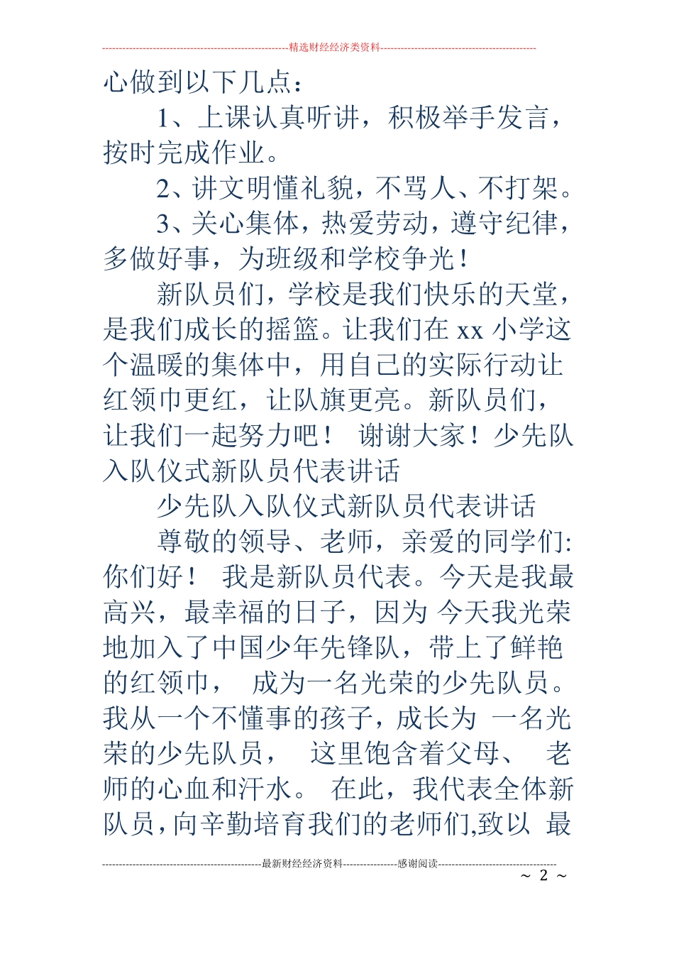 少先队老队员代表讲话-新少先队员代表讲话稿_第2页