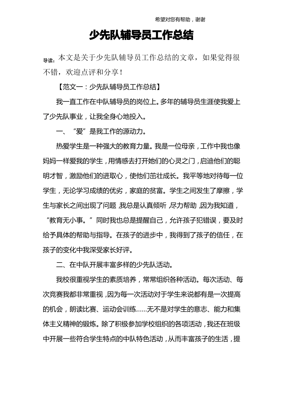 少先队辅导员工作总结_第1页