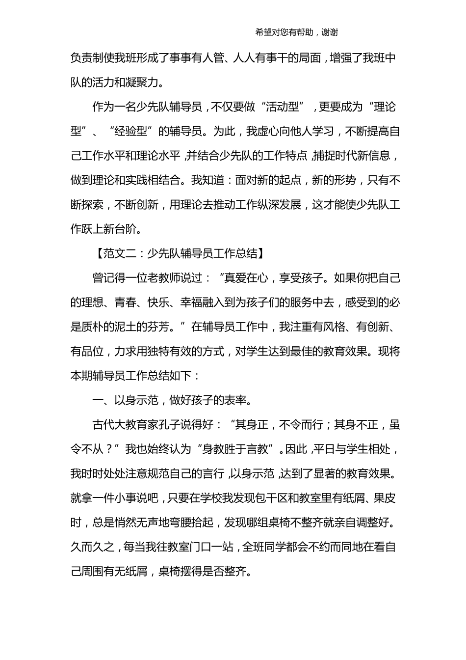 少先队辅导员工作总结_第3页